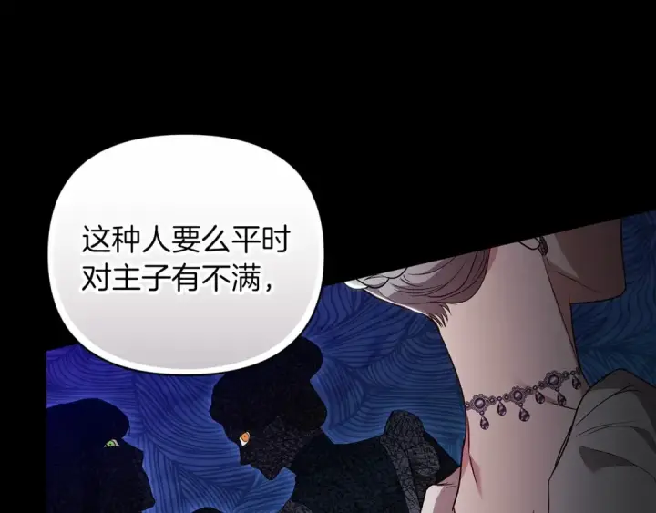 漫画《这个婚反正也要完蛋》第24话 谁是棋子第70张图