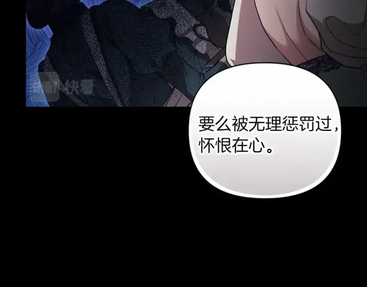 漫画《这个婚反正也要完蛋》第24话 谁是棋子第71张图