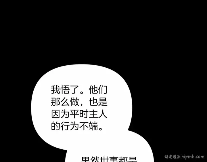 漫画《这个婚反正也要完蛋》第24话 谁是棋子第72张图