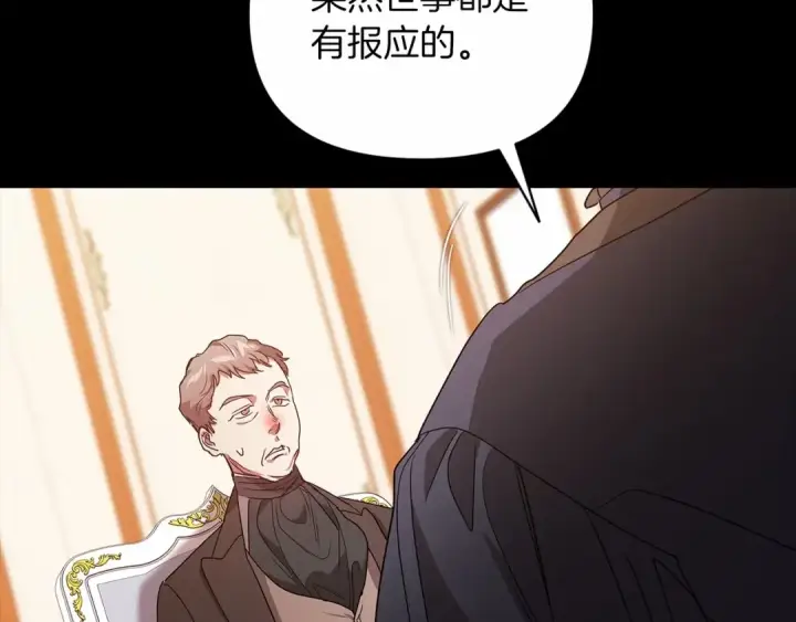 漫画《这个婚反正也要完蛋》第24话 谁是棋子第73张图
