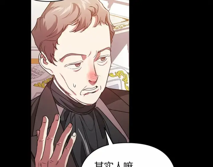 漫画《这个婚反正也要完蛋》第24话 谁是棋子第75张图