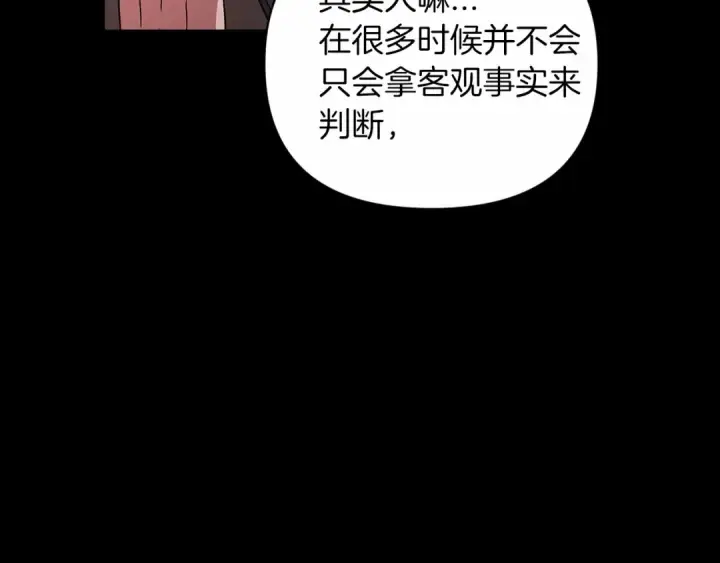 漫画《这个婚反正也要完蛋》第24话 谁是棋子第76张图