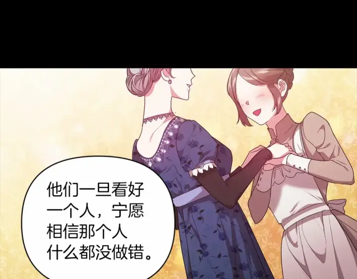 漫画《这个婚反正也要完蛋》第24话 谁是棋子第77张图