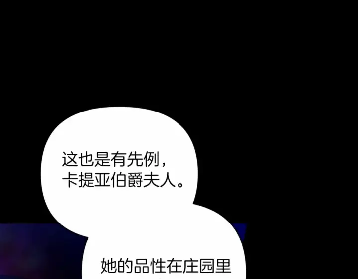 漫画《这个婚反正也要完蛋》第24话 谁是棋子第79张图