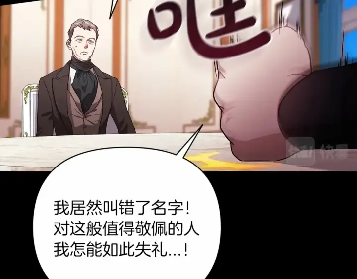 漫画《这个婚反正也要完蛋》第24话 谁是棋子第83张图