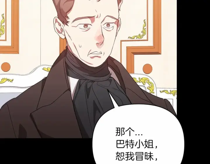 漫画《这个婚反正也要完蛋》第24话 谁是棋子第85张图