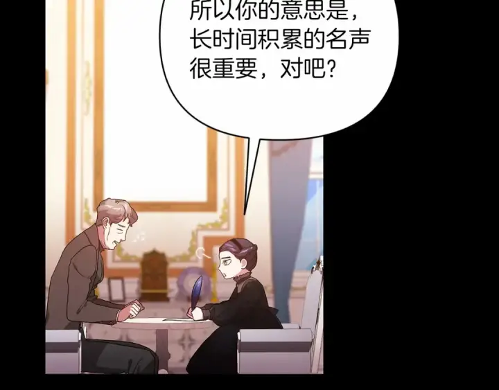 漫画《这个婚反正也要完蛋》第24话 谁是棋子第91张图
