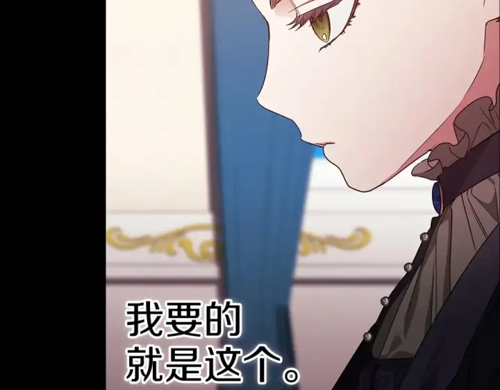 漫画《这个婚反正也要完蛋》第24话 谁是棋子第94张图