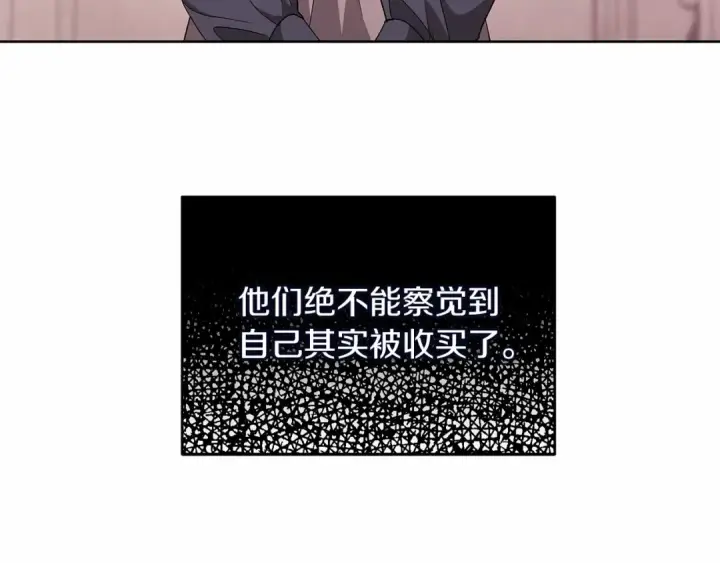 漫画《这个婚反正也要完蛋》第24话 谁是棋子第99张图