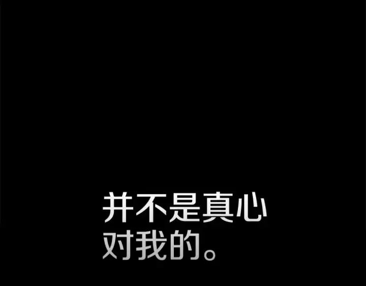 漫画《这个婚反正也要完蛋》第25话 她好温柔，我好怕第106张图
