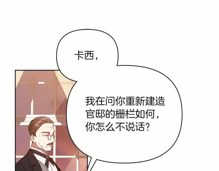 漫画《这个婚反正也要完蛋》第25话 她好温柔，我好怕第115张图