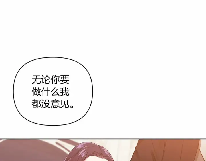 漫画《这个婚反正也要完蛋》第25话 她好温柔，我好怕第123张图