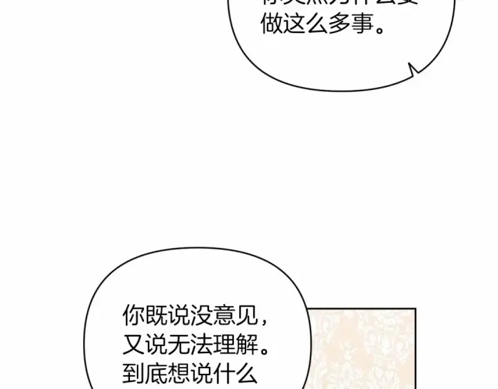 漫画《这个婚反正也要完蛋》第25话 她好温柔，我好怕第125张图