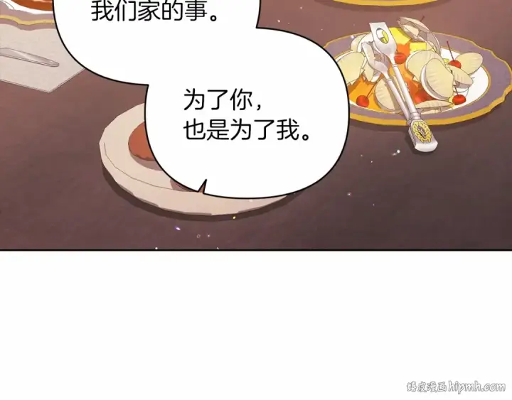 漫画《这个婚反正也要完蛋》第25话 她好温柔，我好怕第128张图