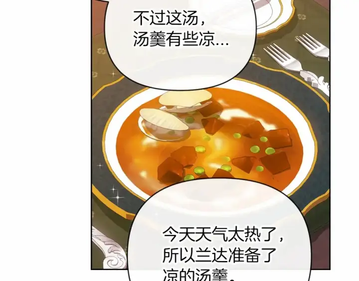 漫画《这个婚反正也要完蛋》第25话 她好温柔，我好怕第155张图