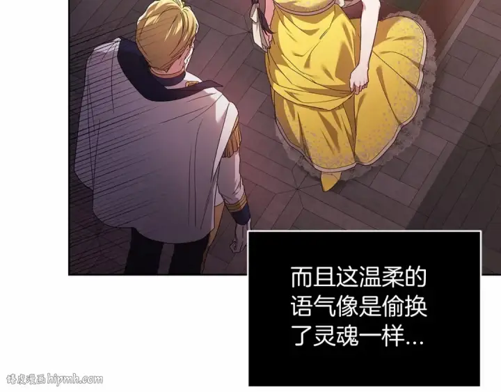 漫画《这个婚反正也要完蛋》第25话 她好温柔，我好怕第24张图