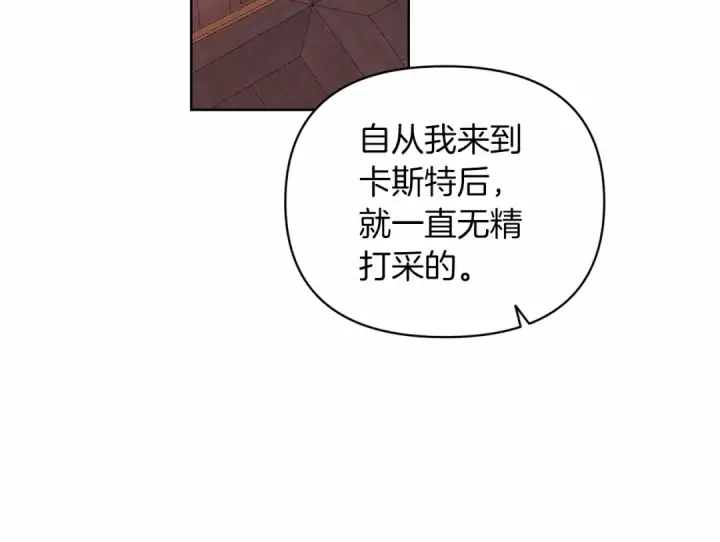 漫画《这个婚反正也要完蛋》第25话 她好温柔，我好怕第31张图