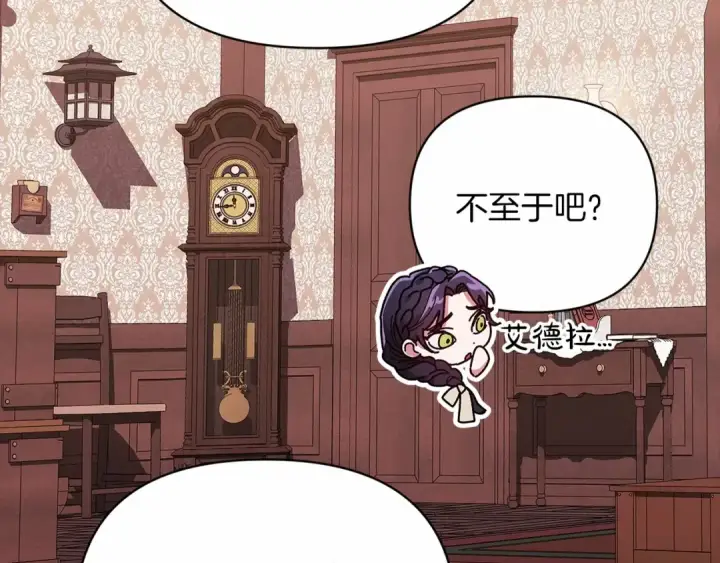 漫画《这个婚反正也要完蛋》第25话 她好温柔，我好怕第43张图