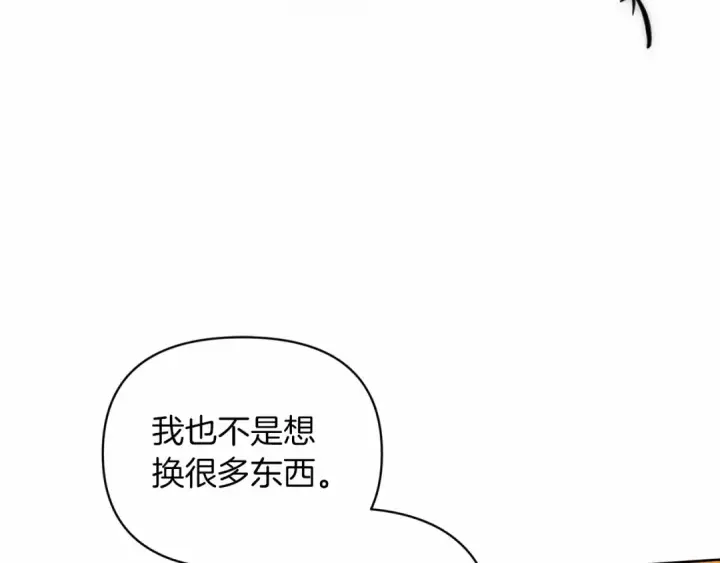 漫画《这个婚反正也要完蛋》第25话 她好温柔，我好怕第60张图