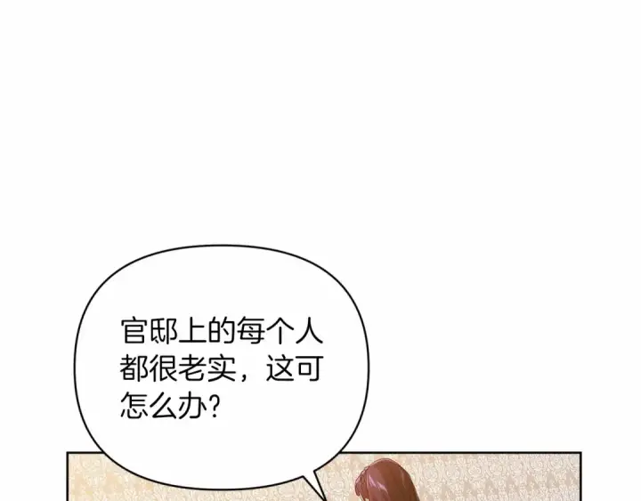 漫画《这个婚反正也要完蛋》第25话 她好温柔，我好怕第82张图