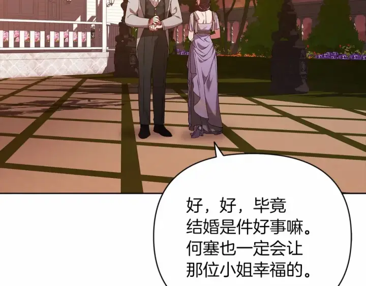 漫画《这个婚反正也要完蛋》第26话 训夫第125张图