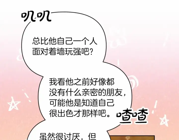 漫画《这个婚反正也要完蛋》第26话 训夫第129张图