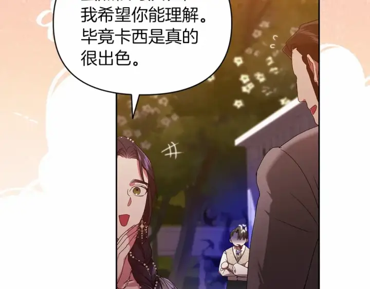 漫画《这个婚反正也要完蛋》第26话 训夫第130张图