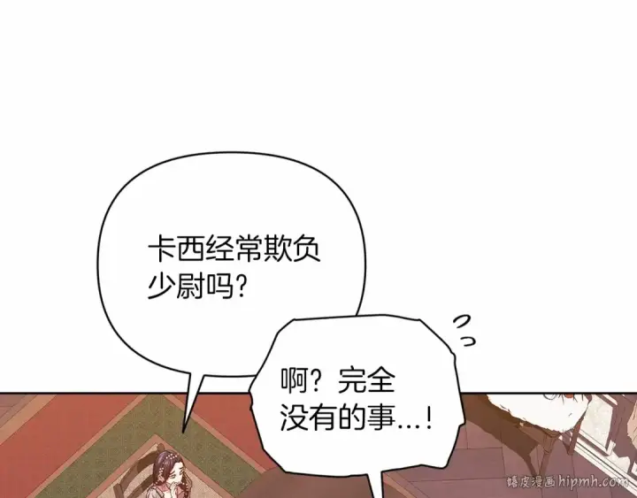漫画《这个婚反正也要完蛋》第26话 训夫第32张图