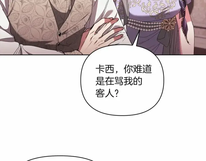 漫画《这个婚反正也要完蛋》第26话 训夫第36张图
