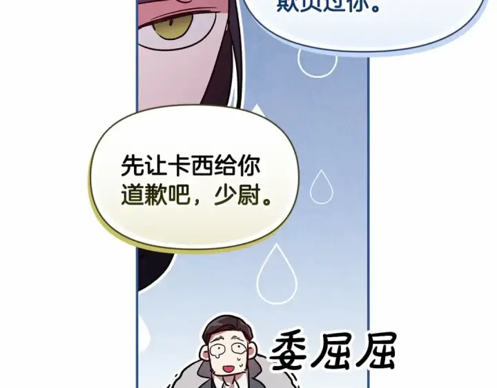 漫画《这个婚反正也要完蛋》第26话 训夫第38张图