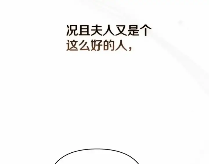 漫画《这个婚反正也要完蛋》第26话 训夫第68张图
