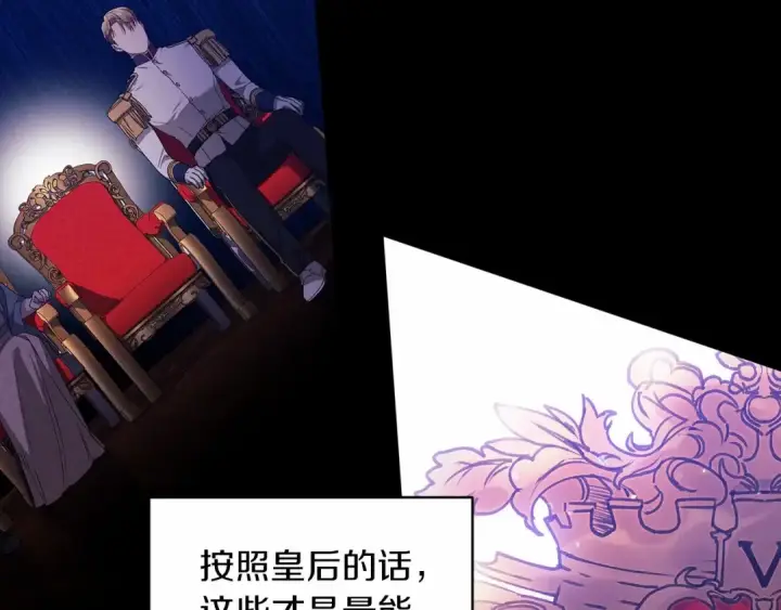 漫画《这个婚反正也要完蛋》第26话 训夫第97张图