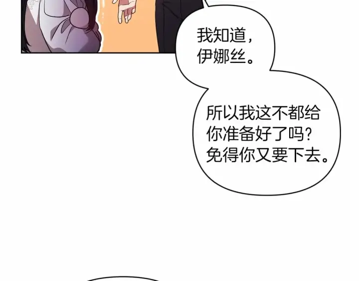 漫画《这个婚反正也要完蛋》第27话 我喂你吃第110张图