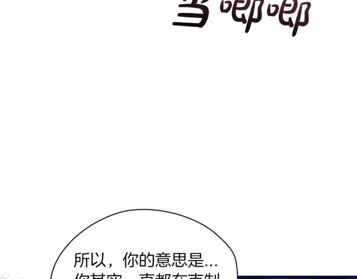 漫画《这个婚反正也要完蛋》第27话 我喂你吃第134张图