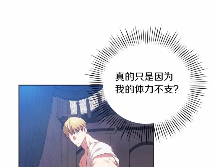 漫画《这个婚反正也要完蛋》第27话 我喂你吃第139张图