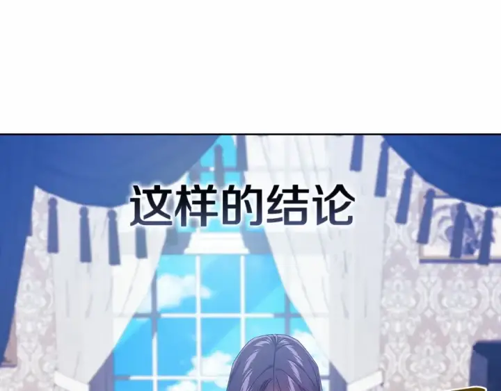漫画《这个婚反正也要完蛋》第27话 我喂你吃第143张图