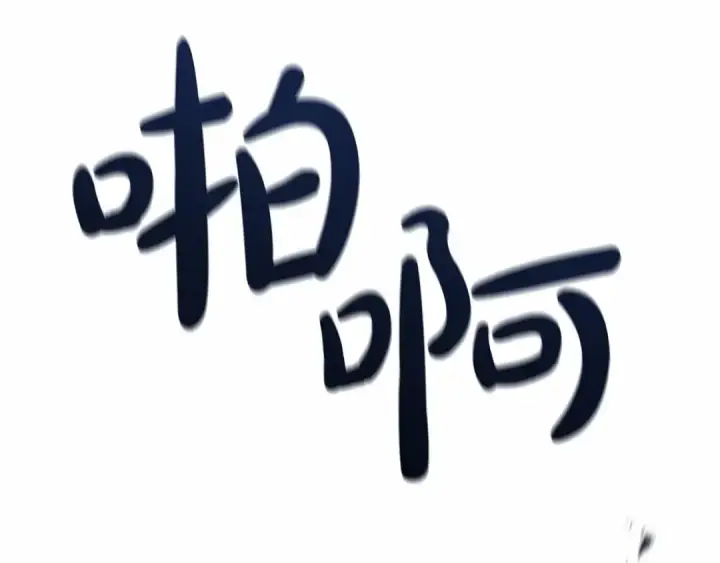 漫画《这个婚反正也要完蛋》第27话 我喂你吃第148张图