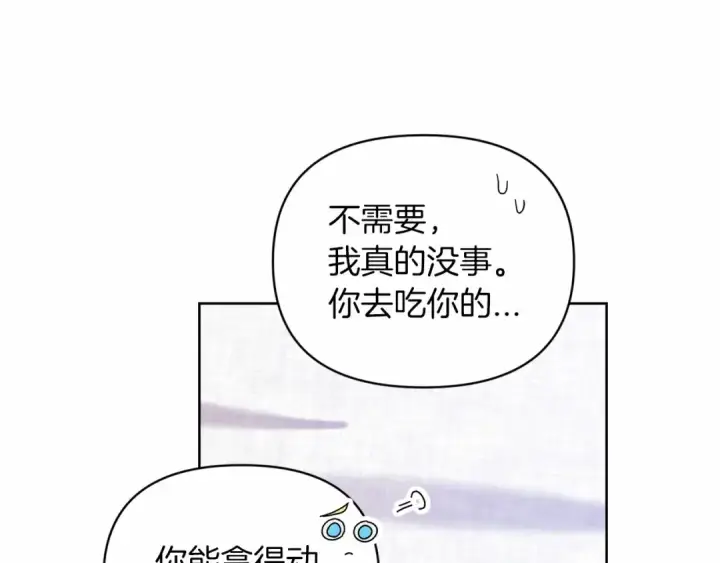 漫画《这个婚反正也要完蛋》第27话 我喂你吃第159张图