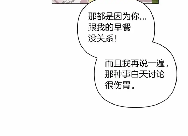漫画《这个婚反正也要完蛋》第27话 我喂你吃第161张图