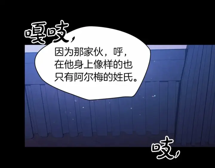 漫画《这个婚反正也要完蛋》第27话 我喂你吃第26张图