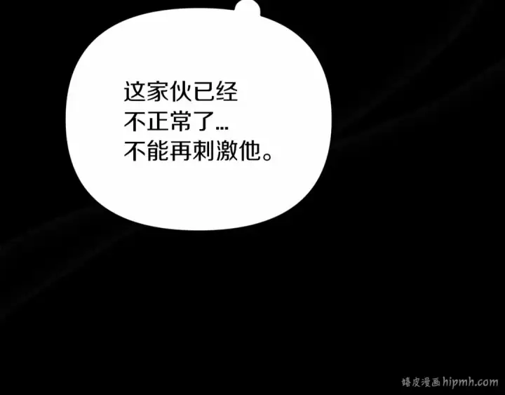 漫画《这个婚反正也要完蛋》第27话 我喂你吃第32张图