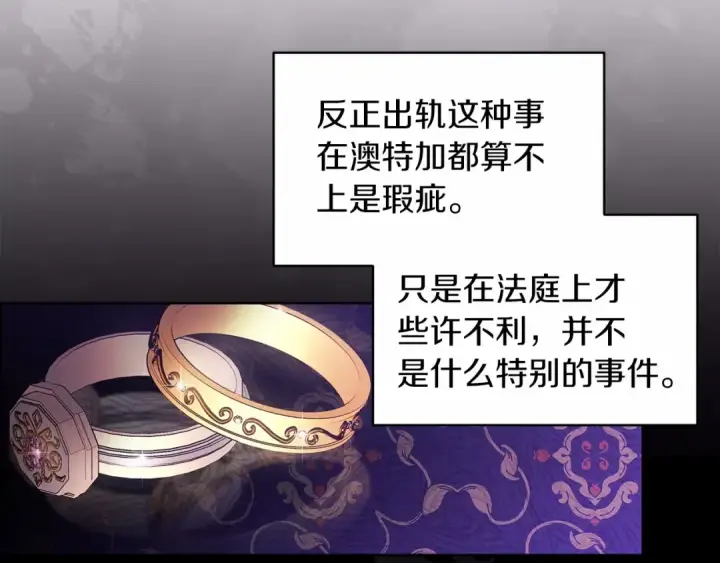 漫画《这个婚反正也要完蛋》第27话 我喂你吃第42张图