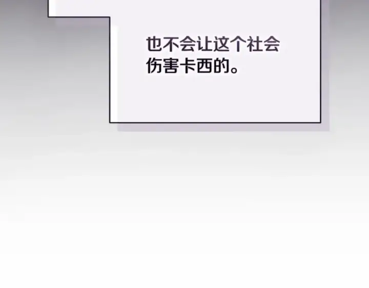 漫画《这个婚反正也要完蛋》第27话 我喂你吃第47张图