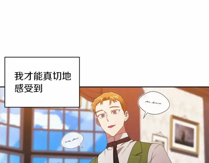 漫画《这个婚反正也要完蛋》第28话 要个孩子？第107张图
