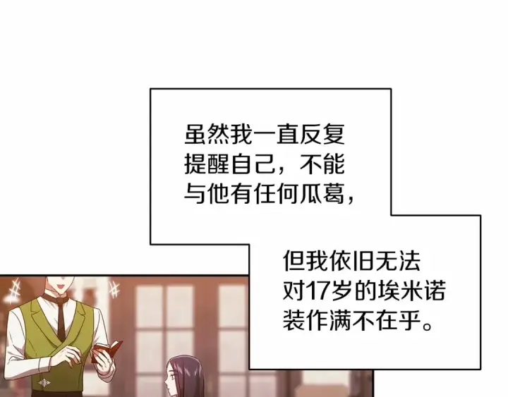 漫画《这个婚反正也要完蛋》第28话 要个孩子？第109张图
