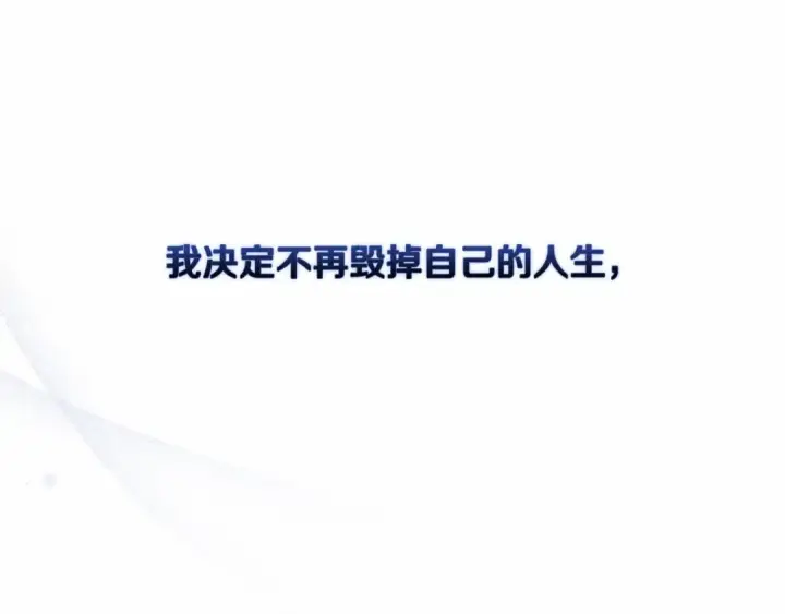 漫画《这个婚反正也要完蛋》第28话 要个孩子？第113张图