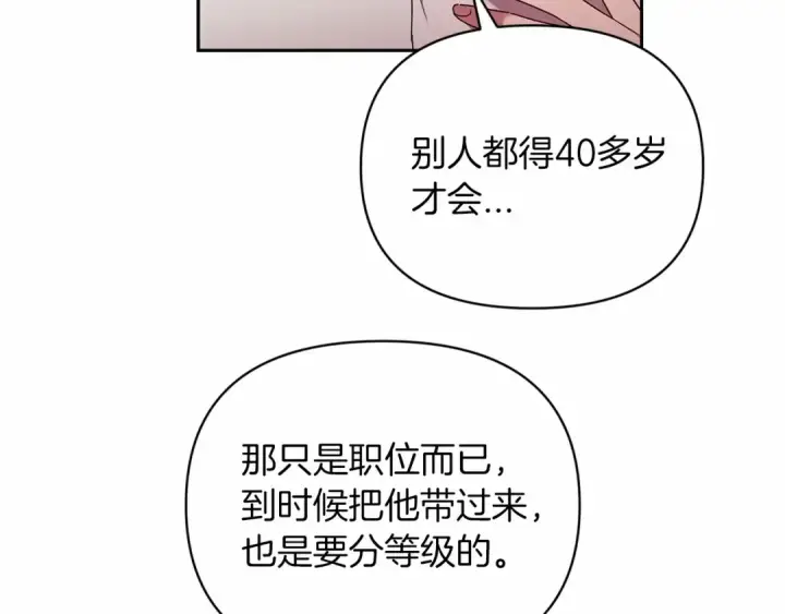 漫画《这个婚反正也要完蛋》第28话 要个孩子？第130张图