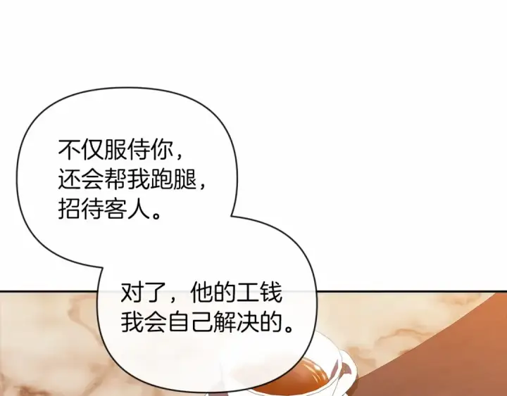 漫画《这个婚反正也要完蛋》第28话 要个孩子？第135张图