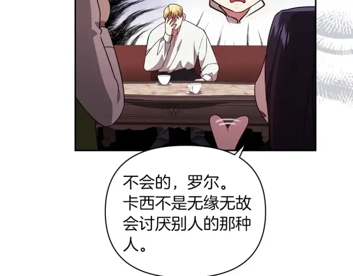 漫画《这个婚反正也要完蛋》第28话 要个孩子？第143张图