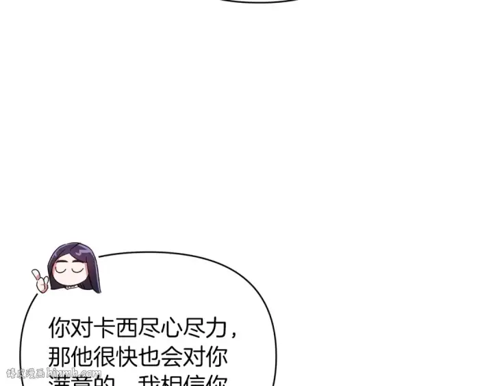 漫画《这个婚反正也要完蛋》第28话 要个孩子？第144张图